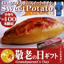 【送料無料】★おいものまんまのSweetPotato1本入【...