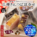 【送料無料】★三種きんつば詰合せ 6個入<芋2・栗2・黒豆2>【京都丹後】【御菓子司あん】【父の日ギフト】【母の日 和菓子】【和菓子 詰め合わせ】【母の日 詰め合わせ】【御歳暮】【御年賀】【京都お土産】【お供え お菓子】【お彼岸】【きんつば 送料無料】