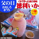 ★徳利いか<3個>【京都宮津・鞍岡商店】...