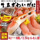 【カニ 送料無料】★【生ズワイガニセット 4L/8肩】6?8人前・3kg【冷凍】【鍋用かにすきだし付】かに4杯分【カニ鍋セット】【カニしゃぶ】【かにすき セット】【かに鍋】【ズワイガニ】【ずわいがに】【カニ お取り寄せ】【かに お歳暮】【かにはん 通販】