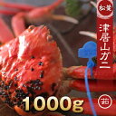 【送料無料】【茹】津居山ガニ<特大1000g>【津居山港産】松葉ガニ丸ごと1杯【お歳暮・贈り物に】【smtb-k】【ky】