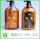 【馬油シャンプー】・トリートメントセット!【楽天トラベル】 【東急ホテル】【アズマ商事正規品】 【BAYU】 【あす楽対応_関東】 【10%OFF】