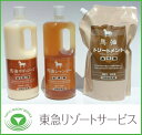 【馬油シャンプー】お得用・トリートメントお得用・ボディソープお得用セット【東急ホテル】【HLS_DU】【RCP】 【10%OFF】