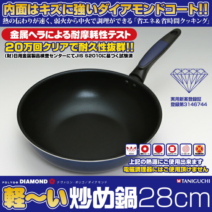 【レビューを書いて送料無料♪】軽い炒め鍋28cmブルー22501