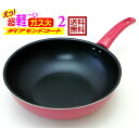ガス火対応 軽いダイヤモンドコート炒め鍋 中華鍋 28cm...