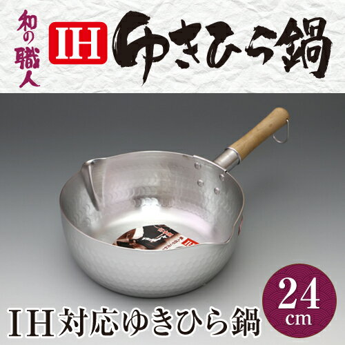 【送料無料(北海道・沖縄・離島除く】大阪でつくったガス火〜IH対応ゆきひら鍋24cm日本製…...:taniguchi-metal:10001614