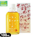 『米ぬか油』ブランドリップ (Bran Drip) ホールオイル 100ml 『プラス選べるおまけ付き』【smtb-s】