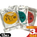 『あす楽対応商品』『送料無料』『非常食品』水をそそげばアッというまに 水だけあれば餅 12枚入りx3袋セット (きなこ餅・あんこ餅・しょうゆ餅から選択) 【ネコポス】【smtb-s】