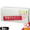 ◆『あす楽発送 ポスト投函!』『送料無料』「男性向け避妊用コンドーム」相模ゴム工業 サガミオリジナル0.01(sagami original 001) 5個入り x2箱 『プラス選べるおまけ付』 ※完全包装でお届け致します。【ネコポス】【smtb-s】
