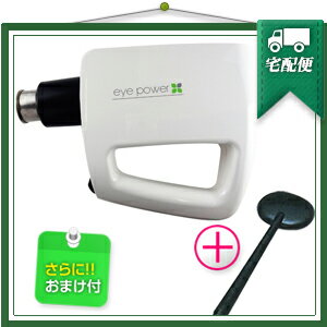 「視力回復超音波治療器」アイパワー(eye power）+ おまけ付き(遮眼子(しゃがんし))【smtb-s】