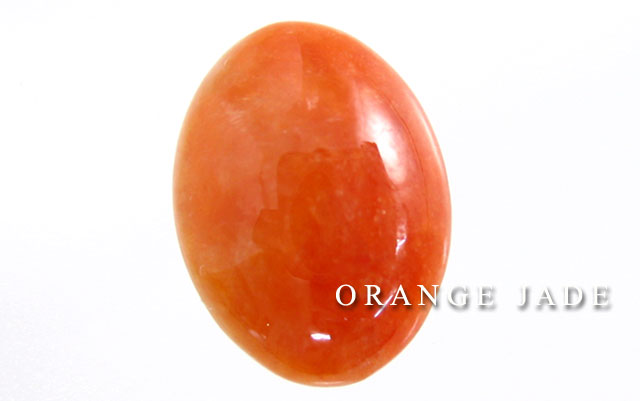 オレンジ・ジェード(オレンジひすい、オレンジ・ジェイド) ルース 7.84ct オーバル・カボション・カット 【送料無料】