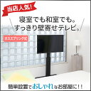 【全品ポイント10倍以上&最大500円クーポン★25日9:59迄】壁寄せテレビスタンド ロータイプ 32〜52型対応(OCF-550LG)ガススプリングタイプ 【送料無料】【テレビ台 ロータイプ テレビ壁寄せ 壁掛け風 壁寄せスタンド テレビスタンド 壁寄せ 壁よせ】
