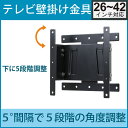 テレビ壁掛け金具(角度調整付)(OCK-45BK)【テレビ 壁掛け 金具 壁掛け金具 壁掛 テレビ金具 壁掛金具 テレビ壁掛け 壁掛けテレビ 液晶テレビ壁掛け金具 2632374042インチ対応 上下角度調節機能】