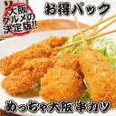 【大阪新世界の味】めっちゃ大阪 豚ロース 串カツ お得パック(15本)(串揚げ)⇒【あす楽_土曜営業】【RCP】