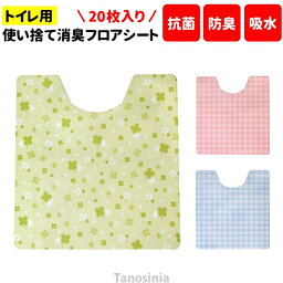 <strong>使い捨て</strong>トイレ用フロアシート 20枚入り 介護<strong>トイレマット</strong> トイレシート 衛生的 すべり止め 消臭 防臭 抗菌 防水 吸着 不織布 <strong>使い捨て</strong>