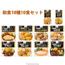 エバースマイル ムース食 和食シリーズ 10種10食セット 区分3 舌でつぶせる お得 介護