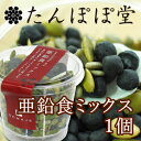 亜鉛食ミックス1個(130g) 黒ごま 松の実 パンプキンシード ひまわりの種 ナッツ 菓子 ギフト 贈り物 贈答 内祝い 【5250円以上で送料無料(沖縄県除く)】
