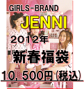 JENNI(ジェニィ) 12'新春福袋(女の子/10500円)