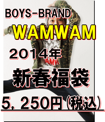 WAMWAM(ワムワム) 2014年 新春福袋(男の子)