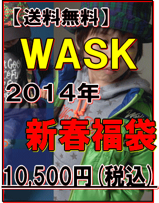 WASK(ワスク) 2014年 新春福袋