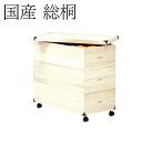 ★20時~4H全品P5倍★【送料無料】【国産品】 雛人形 収納ケース 桐衣装ケース 3段 キャスター付 完成品 五月人形ケース 押入れ 収納コンパクト 低ホル ケース ひな人形 ひな人形ケース 収納箱 着物 桐たんす 桐箪笥 桐タンス 桐衣装箱 桐箱 国産 日本製