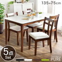 【送料無料/在庫有】 ダイニングテーブル + チェア セット 5点 4人用 135cm ダイニングテーブルセット 天然木 ダイニング テーブル 木製 ダイニングセット シンプル モダン 北欧 おしゃれ カフェ 5点セット 4人掛け 4人 ダイニング ダイニングチェア 椅子