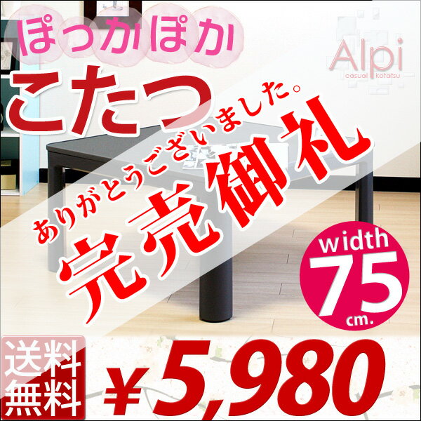 【レビューでP2倍】送料無料 コンパクトでぽっかぽか♪ワンルームや子供部屋に最適なカジュアルこたつ SALE セール カジュアルコタツ こたつ【レビューでP2倍】コタツ正方形 こたつ Alpi *アルピ* 2P12Nov09 激安 タンスのゲン