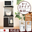 【送料無料/在庫有】 日本製 レンジ台 完成品 食