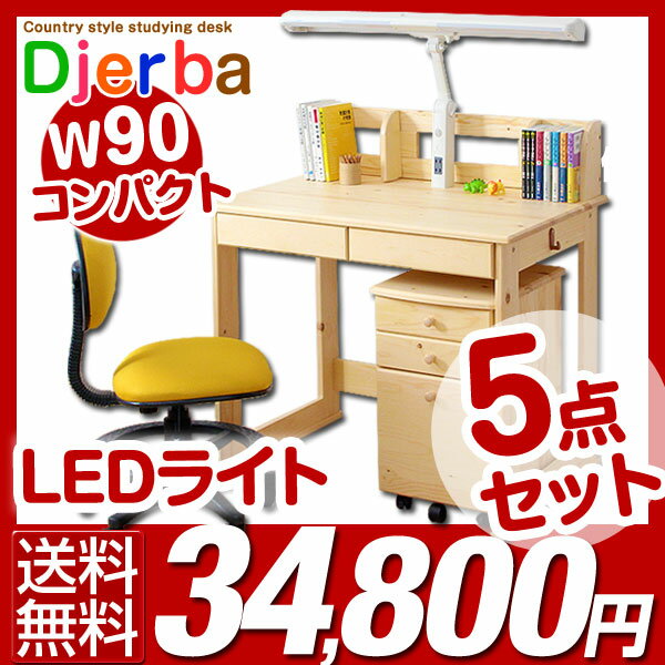 【送料無料/即納】 学習机 5点セット 学習デスク 上棚 ワゴン LED ライト付き チェア付き カントリー 木製 デスク 天然木 ナチュラル シンプル 新入学 入学祝 イス付き 椅子付き 男の子 女の子 勉強机 勉強デスク