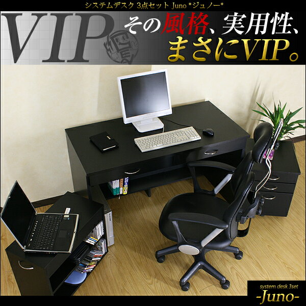  VIP パソコンデスク L字型 3点セット ジュノー 木製 おしゃれ 収納 パソコンラック パソコン台 デスク PCデスク 勉強机 コーナー システムデスク 120cm幅 激安 アウトレット セール 敬老の日 パソコンデスク L字型 3点セット 木製 おしゃれ 収納 パソコンラック パソコン台 デスク PCデスク 勉強机 コーナー システムデスク 120cm幅