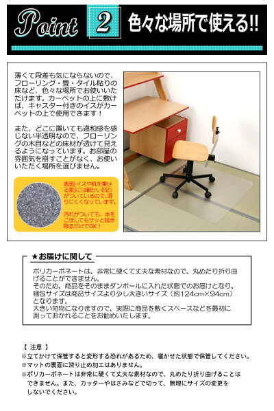 ポリカーボネート製フロアチェアマット