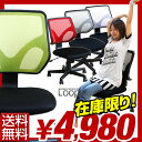 【送料無料/即納】スタイリッシュでコンパクトなメッシュチェア PCチェア OAチェア パソコンチェアー オフィスチェアー ハイバックチェア オフィスチェア【smtb-MS】メッシュバックチェア Loop *ループ*PCチェア OAチェア ロッキング パソコンチェアー オフィスチェア ワークチェア イス【送料無料】 あす楽対応【楽ギフ_のし】激安 アウトレット セール