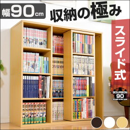 【送料無料/在庫有】 本棚 スライド 書棚 90cm スライド書棚 シングル ブックシェルフ シェルフ フリーラック 多目的ラック 漫画 マンガ CDラック CD DVD ラック 木製 送料無料 90 オシャレ 薄型