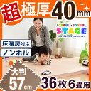 【送料無料/在庫有】 安心のノンホル!超極厚 40mm ジョイント プレイマット 335×335 単色 大判 約 60cm ジョイントマット 36枚 6畳 サイドパーツ付 床暖房対応 洗える ノンホルム eva マット 赤ちゃん ベビー フロアーマット 防音 保護 4cm
