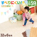 \TVで紹介/ ぴたっと ウッド 靴下でも滑りにくい!★今夜20時?4時間全品P10倍★【送料無料/在庫有】当店限定 滑り止め 木目調 ジョイントマット 大判 60cm 32枚 6畳 木目 滑りにくい ピタッと ジョイント マット ベビー 防音