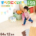 \TVで話題/ ぴたっと ウッド 靴下でも滑りにくい!★今夜20時?4時間全品P10倍★【送料無料/在庫有】当店限定 滑り止め 木目調 大判 ジョイントマット 60cm 64枚 12畳 木目 すべりにくい ピタット マット ベビー 防音 北欧モダン