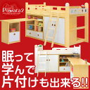 【送料無料/在庫有】マルチベッド *ポワラ2* ロフトベッド デスクセット オープンラック 4点セットユニットベッド システムベッド デスク付き 学習机 デスク カントリーパイン ロッカーチェスト 収納付き