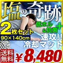 ★お得クーポン配布中★【送料無料】塩の奇跡! 冷却マット 敷きパッド 90×140cm シングル 夏 クールマット ひんやり 接触冷感 クール 冷感寝具 塩 冷却 マット 夏 敷パット ひんやりマット 塩ジェル 抗菌 防カビ 低ホル 国内検査済