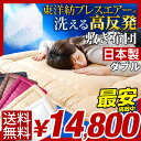 【最安挑戦中14800円!】【送料無料/即納】 日本製 東洋紡ブレスエアーR 洗える 高反発 敷布団 ダブル 体圧分散 SEK基準合格 肩こり・腰痛に! ブレスエアー 20ミリ中実タイプ 高反発マットレス エアーバランス 高反発敷布団 敷き布団 国産 布団