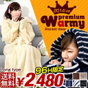 ★96H限定!2,480円★【送料無料/即納】フードがあれば無敵!? ミンクタッチ 着る毛布 プレミアム ウォーミー 静電気防止処理済 かわいい ロング マイクロファイバー 毛布 レディース メンズ 防寒 部屋着 ルームウェア 秋 冬 フード付き