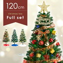 【送料無料】 クリスマスツリー 120cm オーナ