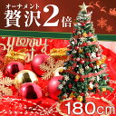 超豪華オーナメント2倍!【送料無料】 クリスマスツリー 18...
