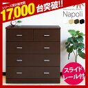 スライドレール付 チェスト Napoli -ナポリ- 4段 幅90cmタンス 収納家具 木製 洋服タンス 衣類収納 ひとり暮らし あす楽対応激安 アウトレット セールシンプルモダンカラータイプ4段 幅90cm 箪笥 収納家具 木製 洋服タンス 衣類収納 ひとり暮らし1R1K