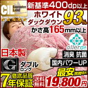 【送料無料/即納】 国産 【ロイヤルゴールドラベル】 除菌・消臭加工 かさ高165mm以上 羽毛布団 ダブル 日本製 ポーランド産 マザーダック ダウン93% 羽毛掛け布団 羽毛 布団 掛布団 羽毛ぶとん ダブルロング サイズ 【5年保証】
