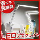 【エントリーで最大P5倍】【送料無料/即納】 LED ライト 省エネ 長寿命 卓上ライト デスクライト 省エネ 目に優しい 節電 クランプ式 LEDスタンドライト 学習机 机 学習デスク 