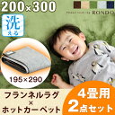 ラグ+ホットカーペット2点セット【送料無料】 ラグ 200×...