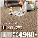 【送料無料/在庫有】 キルトラグ 200×250 洗える キルト ウール 長方形 3畳 ラグマット マット 滑り止め付き ラグ 北欧 オールシーズン 絨毯 夏 夏用 丸洗い カーペット デザインラグ シンプル ウォッシャブル ホットカーペット対応 ホットカーペットカバー