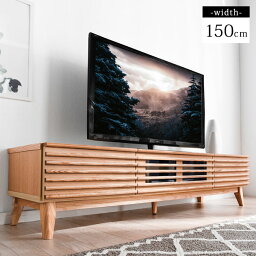 【正午~クーポン5%OFF】 テレビ台 木目が美しいアッシュ<strong>無垢</strong>材 150cm 完成品 脚付き 天然木 <strong>無垢</strong>材 おしゃれ ブラウン ウォールナット ナチュラル 収納 デザイン <strong>テレビボード</strong> ローボード 150センチ 150 TV台 可動棚【超大型】【後払い不可・時間指定不可】