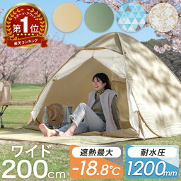 《めざましテレビで紹介》 楽天1位 サンシェード付 ポップアップテント 200cm 3~4人用 テント ワンタッチ ファミリー メッシュ <strong>フルクローズ</strong> ワイド サンシェード uv 遮光 <strong>ワンタッチテント</strong> コンパクト 2人用 2人 公園 お花見 庭 かわいい