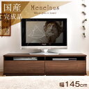 【送料無料/在庫有】 日本製 幅145 完成品 テレビ台 テレビボード TV台 テレビラック ローボード 木製 42インチ ウォールナット TVボード 北欧 ブラウン 国産 大川家具